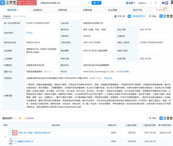 润建股份成立科技公司,含量子计算技术服务业务