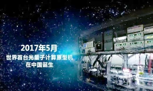 中国单光子量子计算机的突破与技术优势